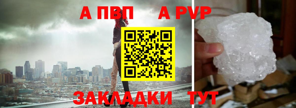 Alpha-PVP мука  Вход с VPN  цена наркотик  Alfa_PVP кристаллы  A PVP Crystall  Сыктывкар 