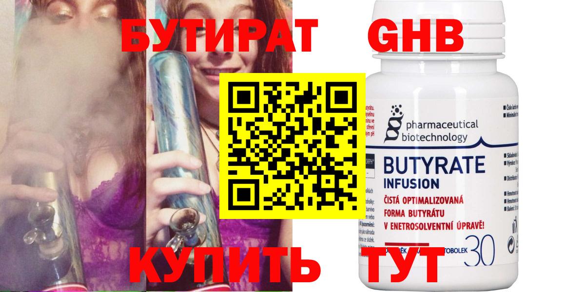 БУТИРАТ  БУТИРАТ жидкий экстази  Вход с VPN  Сыктывкар 