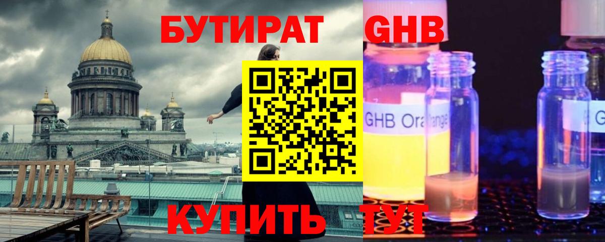 БУТИРАТ 99% Сыктывкар
