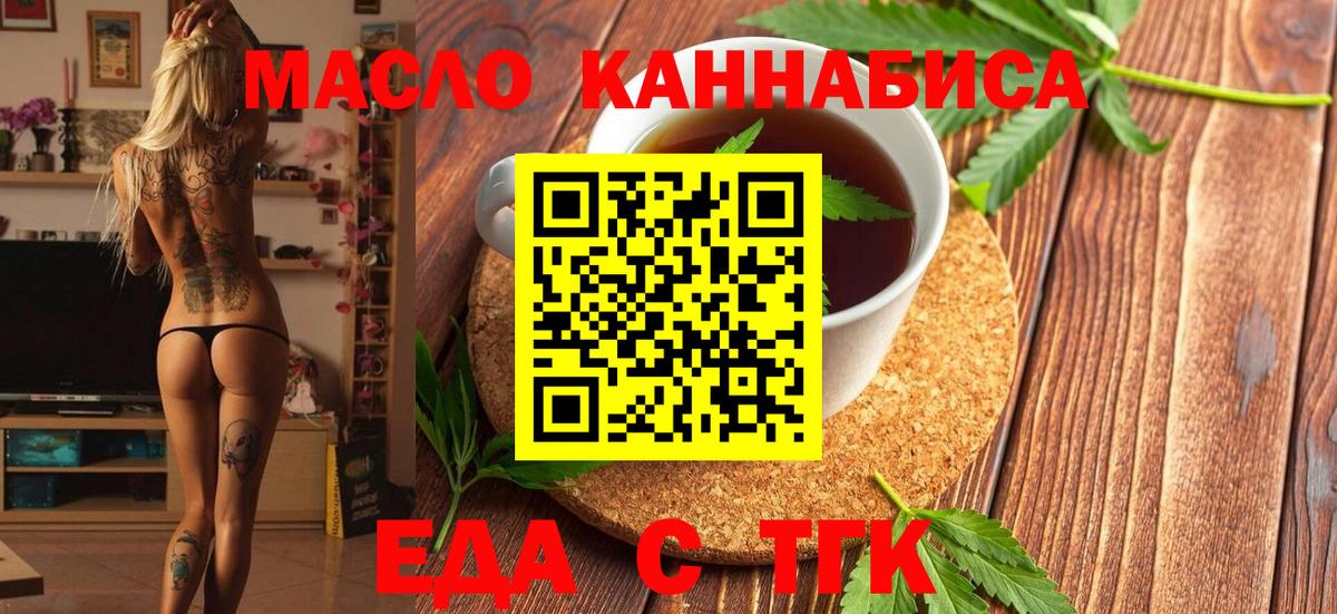 Еда ТГК марихуана  Вход с VPN  Сыктывкар 