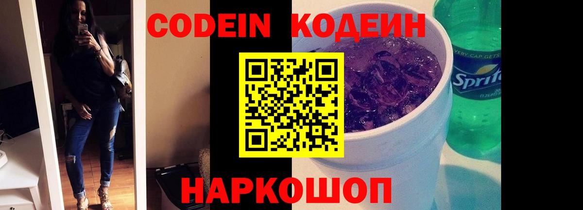 Codein напиток Lean (лин) Сыктывкар
