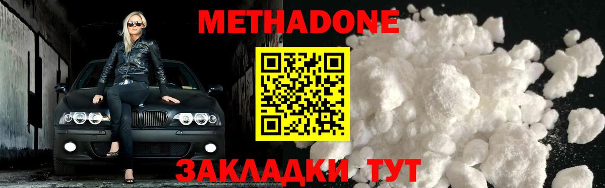 МЕТАДОН methadone  МЕТАДОН methadone  Сыктывкар  гидра как войти  Вход с VPN 